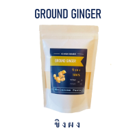 ขิงผง ขิงบด ไม่ผสมน้ำตาล 100% Ground Ginger  บรรจุในถุงซิปล็อคน้ำหนัก 150 กรัม/g  ราคา 79 บาท