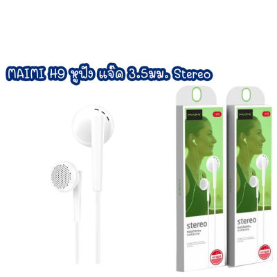 Maimi H9 หูฟังแบบ in-ear มีไมค์รับสายได้ AUX3.5 หูฟัง หูฟังมีสาย หูฟังมีสายแจ๊ค3.5มม.