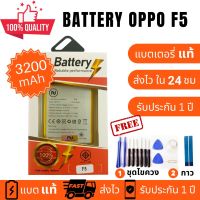 แบตเตอรี่ Battery OPPO F5 แบตคุณภาพสูง งานบริษัท ประกัน1ปี