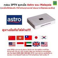 Astro ช่องเคเบิ้ลทีวี ของ มาเลเซีย Cable TV No.1 of Asia  และช่องทีวีจากทั่วโลก มีทั้ง หนัง กีฬา ครบทุกคู่ สารคดี การ์ตูน ข่าว (ดูทางมือถือได้ด้วย)