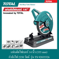 แท่นตัดไฟเบอร์ 14 นิ้ว กำลังไฟ 2350 วัตต์ รุ่น TS 92035526