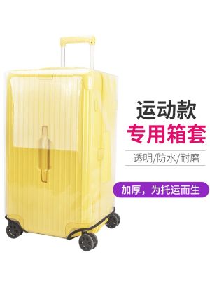 Original non-removable sports suitcase protective cover transparent three-seven-point suitcase cover square fat box dust cover 262830 inches