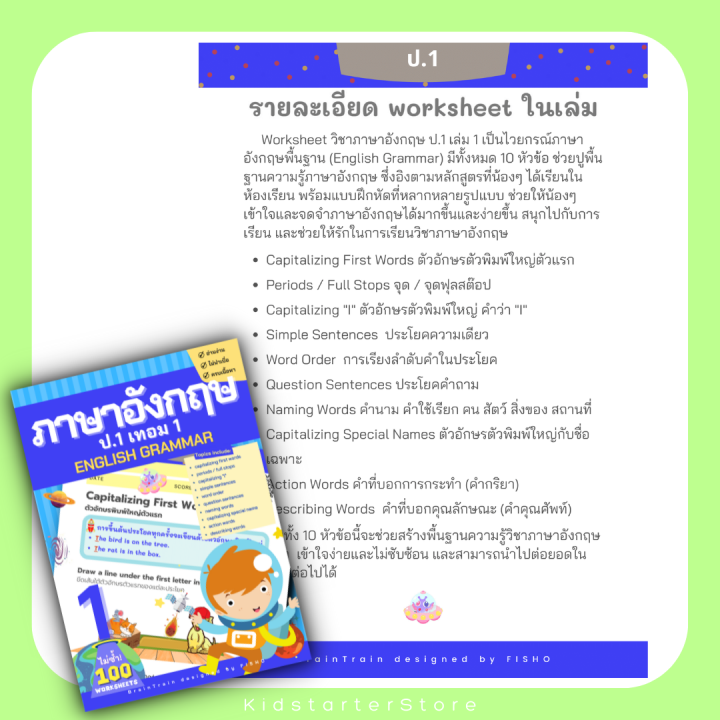 แกรมม่า-ป-1-แบบฝึกหัด-ล้วนๆ-ภาษาอังกฤษ-ภาษาอังกฤษป-3-ป3-การอ่าน-การเขียน-แกรมม่า-คำศัพท์-การสะกดคำ-คณิตศาสตร์-sch