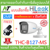 HiLook กล้องวงจรปิด 2MP Full Color+  มีไมค์ในตัว รุ่น THC-B127-MS + Adaptor (adapter) BY N.T Computer