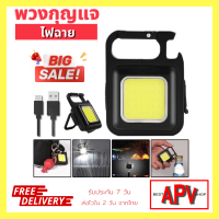 BestAPV Shop ไฟฉายพวงกุญแจ ไฟฉาย LED ไฟฉุกเฉิน COB ไฟฉายพกพา ตั้งแคมป์ ไฟเอนกประสงค์ ไฟฉายเปิดขวดได้ (011)