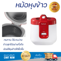 รุ่นใหม่ล่าสุด หม้อหุงข้าว หม้อหุงข้าวไฟฟ้า หม้อหุงข้าว MANUAL TEFAL RK3625 2 ลิตร คุณภาพสูง กระจายความร้อนทั่วถึง Rice Cooker จัดส่งทั่วประเทศ