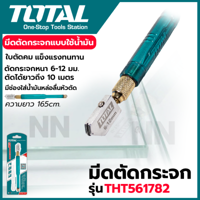 TOTAL มีดตัดกระจก มีดตัดกระเบื้อง รุ่น THT-561782  ใบเพชรคมกริบ ตัดง่าย สามารถตัดได้หนา 10-15 มม.