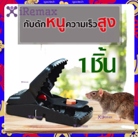 iRemax กับดักหนู แบบสปริง ที่ดักหนู หนูนา หนูพุก หนูใหญ่ อุปกรณ์ (10 ชิ้น)