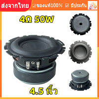 【ร้านไทย จัดส่งภายใน 24 ชั่วโมงใ】DIYลำโพงรถยนต์ ดอกลำโพง 4.5 นิ้ว 50W 4ohm 90dB ซับวูฟเฟอร์ การดัดแปลงซับวูฟเฟอร์รถยนต์ ลำโพง 4.5 นิ้ว ฟูลเรนจ์ เบสสูง ดอกซับ4นิ้ว ดอกลําโพงA6