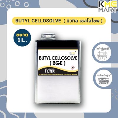 Butyl Cellosolve (BGE) Butyl Glycol Ether บิวทิล เซลโลโซพ - 1 ลิตร