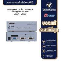 Dtech รุ่น VD003 กล่องแยกสัญาณภาพ VGA Splitter เข้า 1 ออก 2upport 250 MHz