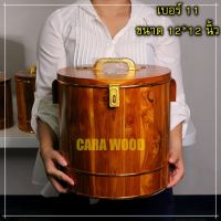 CARA WOOD กระปุกออมสิน ถังออมสินไม้ ถังไม้สัก 12*12 นิ้ว piggy bank?พร้อมส่ง?