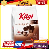 ?โปรสุดพิเศษ!!!? เคกิ ดาร์ก มินิ เวเฟอร์เคลือบดาร์กช็อกโกแลต 125 กรัม - Kagi Dark Mini Wafer Chocolate 125g ?ดีสุดๆ!!