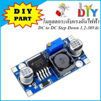 โมดูลลดระดับแรงดันไฟฟ้า DC to DC Step Down 1.2V-30Vdc สำหรับ DIY