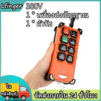 【High Accuracy】380V Industrial Radio Wireless Remote Control Transmitter&amp;Receiver F21-E1B