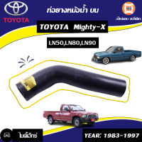 Toyota ท่อยางหม้อน้ำ บน LN90,LN50  , รู1"1/4*รู1"1/4*ยาว10" (1 ชิ้น)