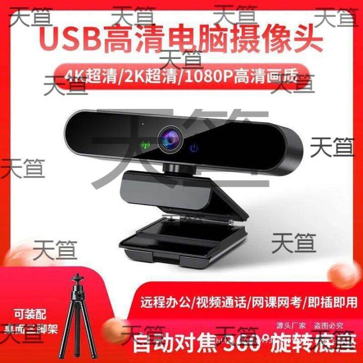 เว็บแคม4k-กล้องคอมพิวเตอร์-usb-มุมกว้างพิเศษที่ชัดเจนระดับออนไลน์เสียงเดสก์ท็อปแล็ปท็อปกล้องความละเอียดสูงกล้องเว็บแคม-drtujhfg