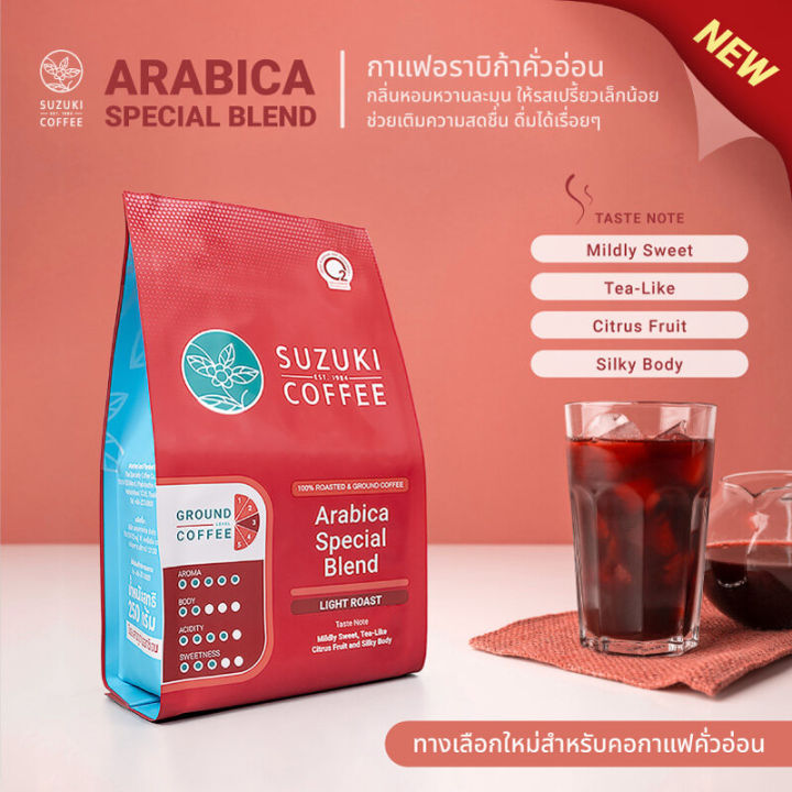 กาแฟคั่วอ่อน-suzuki-coffee-arabica-special-blend