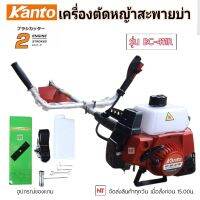 KANTO เครื่องตัดหญ้า 411 ครบชุด รุ่น KT-BC-411R / KT-BC-411G 2จังหวะ (ทรงโรบิ้น) 411 สตาร์ทติดง่าย ตัดหญ้า ลานสตาร์เบา ตัดหญ้า สะพายบ่า ข้อแข็ง