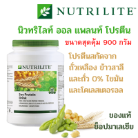 Amway นิวทริไลท์ ออล แพลนท์ โปรตีน แอมเวย์ Nutrilite All Plant Protein โปรตีนสกัดถั่วเหลือง ข้าวสาลีและถั่ว ขนาดใหญ่ 900 กรัม ของแท้ ช็อปมาเลเซีย