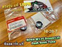 แท้ 91204-MC7-003 ซิลสตาร์ท 16-28-7 NOVA W125 DREAM125 DASH SONIC TENA แท้