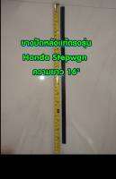 ยางปัดหลังยาว 16 นิ้ว แบบรีฟิลแท้ตรงรุ่น  จำนวน 1 เส้น ใช้ได้กับรถหลายรุ่น(ดูในคำอธิบาย)