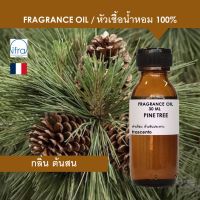 PINE TREE FRAGRANCE OIL 30 ML - หัวเชื้อน้ำหอม กลิ่น ต้นสน พรีเมี่ยม เข้มข้นสูง ติดทนนาน