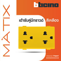 BTicino เต้ารับคู่ 3ขา มีม่านนิรภัย มาติกซ์ สีเหลือง Duplex Socket 2P+E 16A  With Safety Shutter | yellow | Matix|AM5025DY | BTiSmart