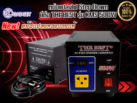 หม้อแปลงไฟ Step Down ยี่ห้อ THE BEST รุ่น KMS 500W สินค้ามีพร้อมส่ง