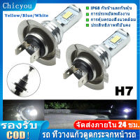 หลอดไฟหน้า LED H7ความสว่างสูง/ต่ำ80W 8000LM 6000K,สำหรับเปลี่ยน