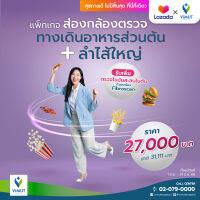 [E-coupon] รพ.วิมุต แพ็กเกจส่องกล้องตรวจทางเดินอาหารส่วนต้น (EGD) + ส่องกล้องตรวจลำไส้ใหญ่ (Colonoscope)