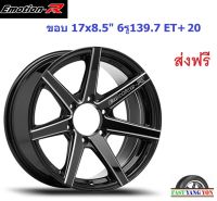 แม็ก อีโมชั่นอาร์ V08 ขอบ 17x8.5" 6รู139.7 ET+20 BKAT