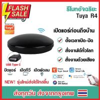 Tuya R4 IR Universal Remote รีโมทอัจฉริยะ เปิดแอร์ ปิดทีวี รองรับ Alexa, Google Home #รีโมทแอร์  #รีโมท  #รีโมททีวี  #รีโมด