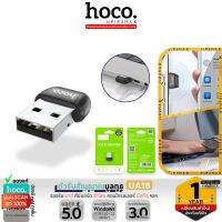 HOCO UA18 ตัวรับสัญญาณบูลทูธ Bluetooth 5.0 แปลงเป็น อุปกรณ์ไร้สาย รองรับ คีย์บอร์ด, เม้าส์, ลำโพง ฯลฯ USB Adapter บลูทูธ ตัวรับบลูทูธ hc5