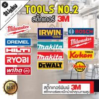 สติ๊กเกอร์ ลาย TOOLS collection 2 ขายเป็นชิ้น สติ๊กเกอร์3M สติ๊กเกอร์ติดได้ทุกที่ สติ๊กเกอร์แต่งรถ Sticker 3M