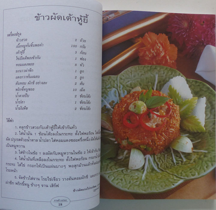 ตำราอาหาร-จานข้าวอร่อย-สนพ-แสงแดด-ร้านปิ่นบุ๊กส์-pinbooks