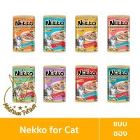 [MALETKHAO] Nekko (เนโกะ) แบบซอง Gravy (เกรวี่) อาหารเปียกสำหรับแมวโต ขนาด 70 กรัม