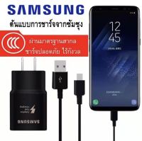 ชุดชาร์จเร็วSumsung สีขาว ชาร์จด่วนซัมซุง S10 TYPE-CFast Charging ของแท้ สายยาว 1 เมตร รองรับรุ่น S8/S9/S10/NOTE8 /NOTE9 ใช้ได้กับทุกรุ่นที่ชาร์จไทซี