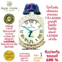 Royal Crown นาฬิกาประดับเพชรสวยงาม สำหรับสุภาพสตรี ของแท้ 100% รับประกัน 1 ปีเต็ม และกันน้ำ 100% (จะได้รับนาฬิการุ่นและสีตามภาพที่ลงไว้) มีกล่อง มีบัตรับประกัน มีถุงครบเซ็ท และมีของแถมตามภาพที่ลงไว้ครบเซ็ทรวมมูลค่ากว่า 700 บาทฟรีๆ