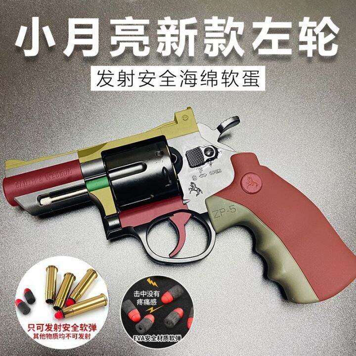 [COD] Revolver toy can launch soft bullet simulation metal python ZP5 ...