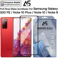 As Premium Full Glue Glass สำหรับ Samsung Galaxy S20 FE / Note10 Plus / Note10 / Note 9 กระจกกาวเต็มคุณภาพดี ปกป้องขั้นสุด