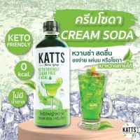 ?สินค้าขายดี? [ครีมโซดา(น้ำเขียว)]ส่งฟรีทุกขวดKATTS ไซรัปหญ้าหวาน คีโต 19 รสชาติ ?? KATTS STEVIA KETO SYRUP