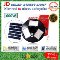 UFO Solar lights ไฟโซล่าเซลล์ 600W 2000W โคมไฟโซล่าเซล รับประกัน 1 ปี หลอดไฟโซล่าเซล ไฟสนามโซล่าเซล สปอตไลท์โซล่า solar cell ไฟแสงอาทิตย์ ไฟ led โซล่าเซลล์