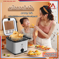 หม้อทอดไฟฟ้า หม้อทอดเพื่อการพาณิชย์ Deep fryer เครื่องทอดเฟรนฟราย เตาทอด2.5ลิตร ควบคุมอุณหภูมิฟรี ทำจากสแตนเลสอย่างดี ร้อนไว ใช้งานง่าย