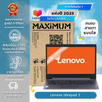 ฟิล์มกันรอย คอม โน๊ตบุ๊ค แบบถนอมสายตา Lenovo Ideapad 1 (14 นิ้ว : 30.5x17.4 ซม.) Screen Protector Film Notebook Lenovo Ideapad 1 : Blue Light Cut Film (Size 14 in : 30.5x17.4 cm.)