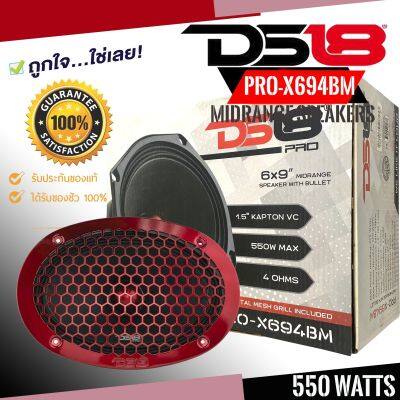 (ของแท้100%)DS18 รุ่น PRO-X694BMลำโพงเสียงกลาง6x9นิ้ว เฟสปลั๊กแดงได้แรงกระแทกของเบส เสียงกลางชัด แหลมพุ่งไกลขึ้น550วัตต์ลำโพงเครื่องเสียงรถยนต์1