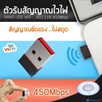 ใหม่ล่าสุด! ของแท้! มีรับประกัน! ตัวรับ WIFI สำหรับคอมพิวเตอร์ โน้ตบุ๊ค แล็ปท็อป ตัวรับสัญญาณไวไฟ รับไวไฟความเร็วสูง ขนาดเล็กกระทัดรัด Nano USB 2.0 Wireless Wifi Adapter 802.11N 300Mbps