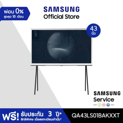 [จัดส่งฟรี] SAMSUNG TV The Serif 4K Smart TV (2022) 43 นิ้ว LS01B Series รุ่น QA43LS01BAKXXT