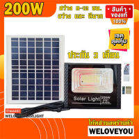 200W รุ่นประหยัด สว่างถึงเช้า ไฟสปอร์ตไลท์ พี่โบ้ ไฟโซล่าเซล Solar cell ไฟพลังงานแสงอาทิตย์ FLASH SALE ถูกที่สุดสินค้าตรงปก ประกัน 3 เดือน