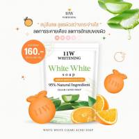 11W White White soap วันวันดับบลิว ไวท์ ไวท์ โซป ขนาด 60 กรัม